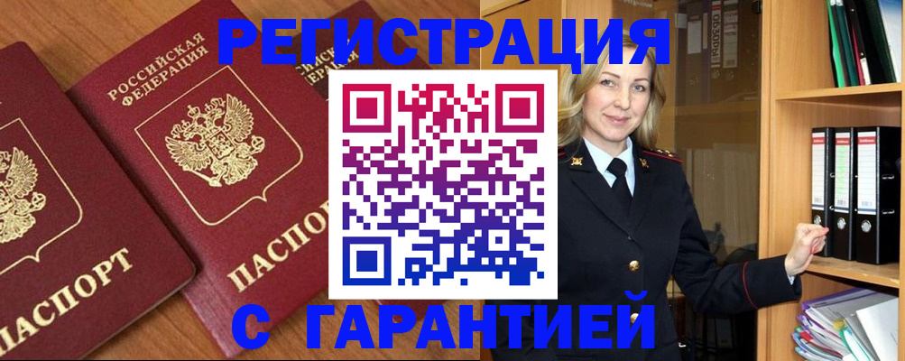 временная регистрация недорого в Дигоре